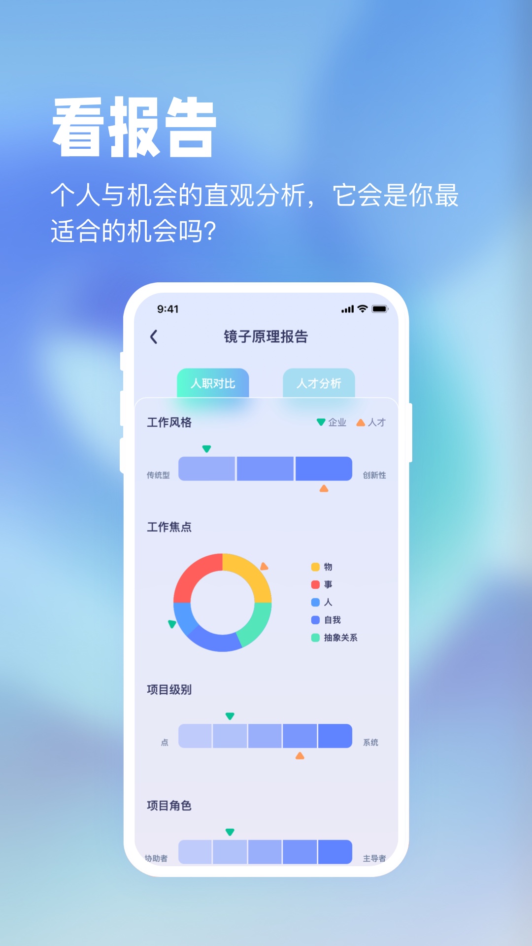 镜子原理职场版app手机版下载 v1.0.0