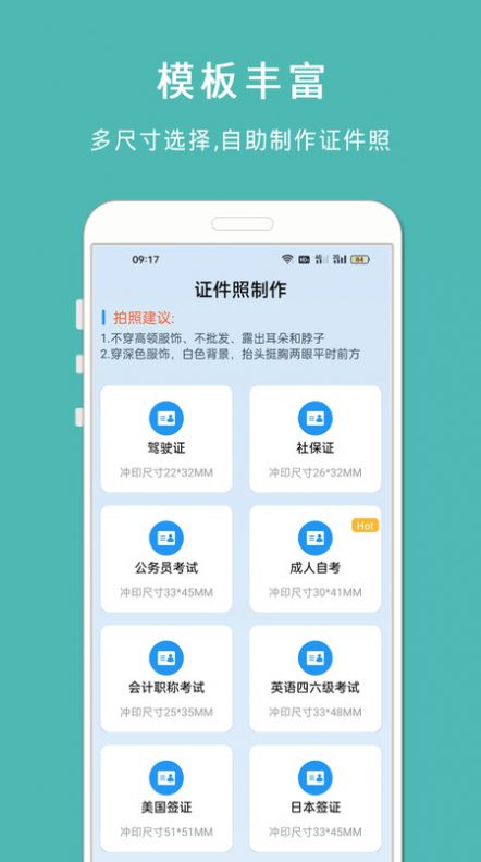 最美智能证件照免费版最新版下载 v1.108