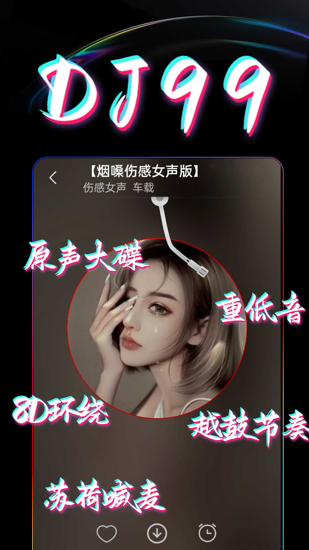 DJ99音乐播放器app免费下载图片1