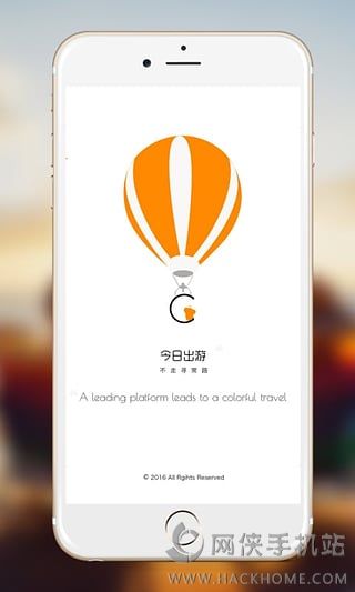 今日出游app手机版 v1.0.0
