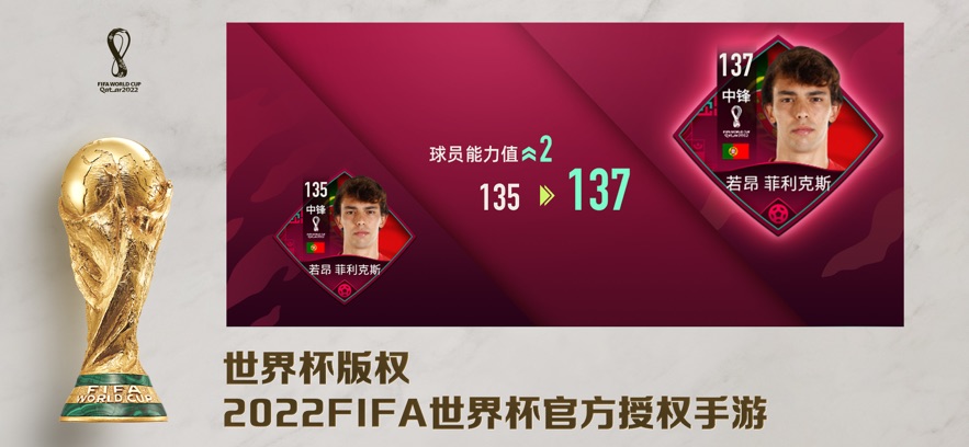 FIFA足球世界世界杯官方手游下载 v24.0.04