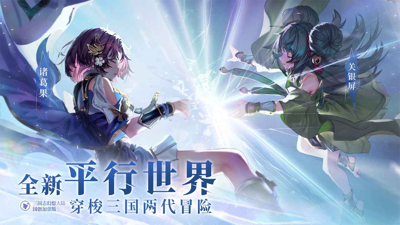 三国志幻想大陆星火服二周年官方正版图片2