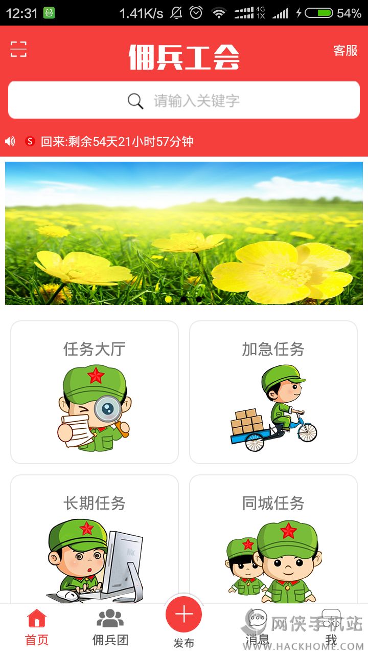 佣兵app手机版下载 v1.1.6