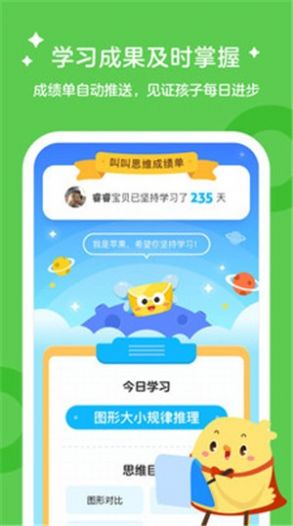 叫叫学院app手机版图片1