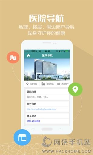 池州市人民医院app安卓手机版 v1.0.0