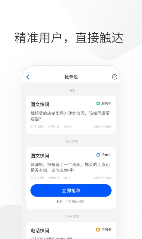 华律律师端app官方最新版 v1.4.27