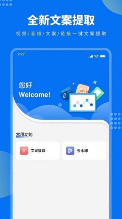 牛片文案提取app软件下载 v1.0.0