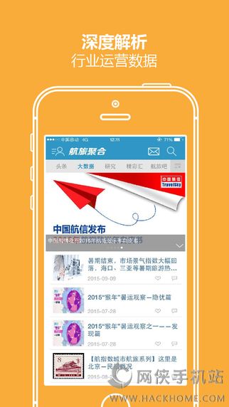 航旅聚合app手机版 v3.8.5