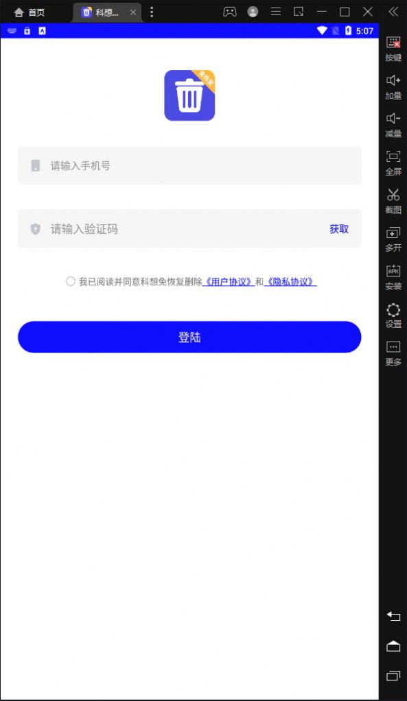 科想免恢复删除文件管理app下载 v22.09.29