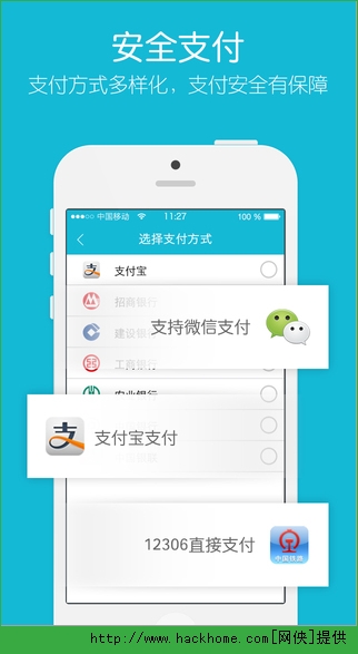 铁友火车票手机iOS版app v10.2.6