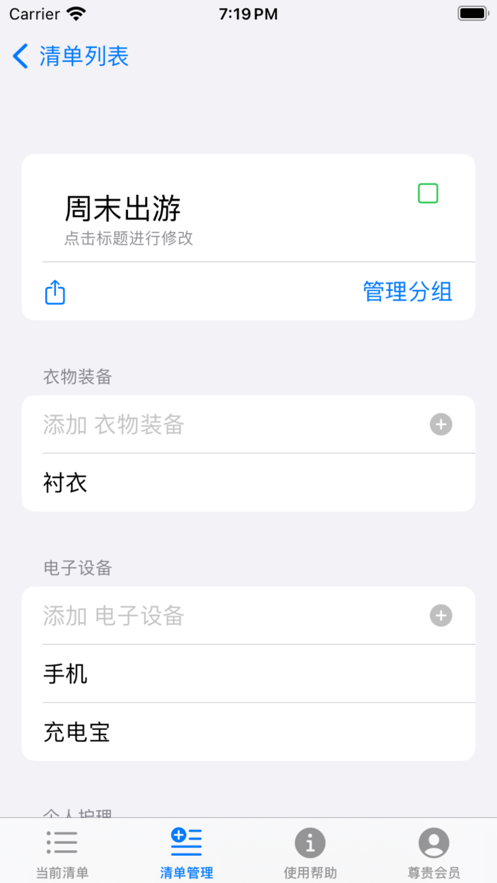 出门别忘了软件安卓版下载 v1.0.0