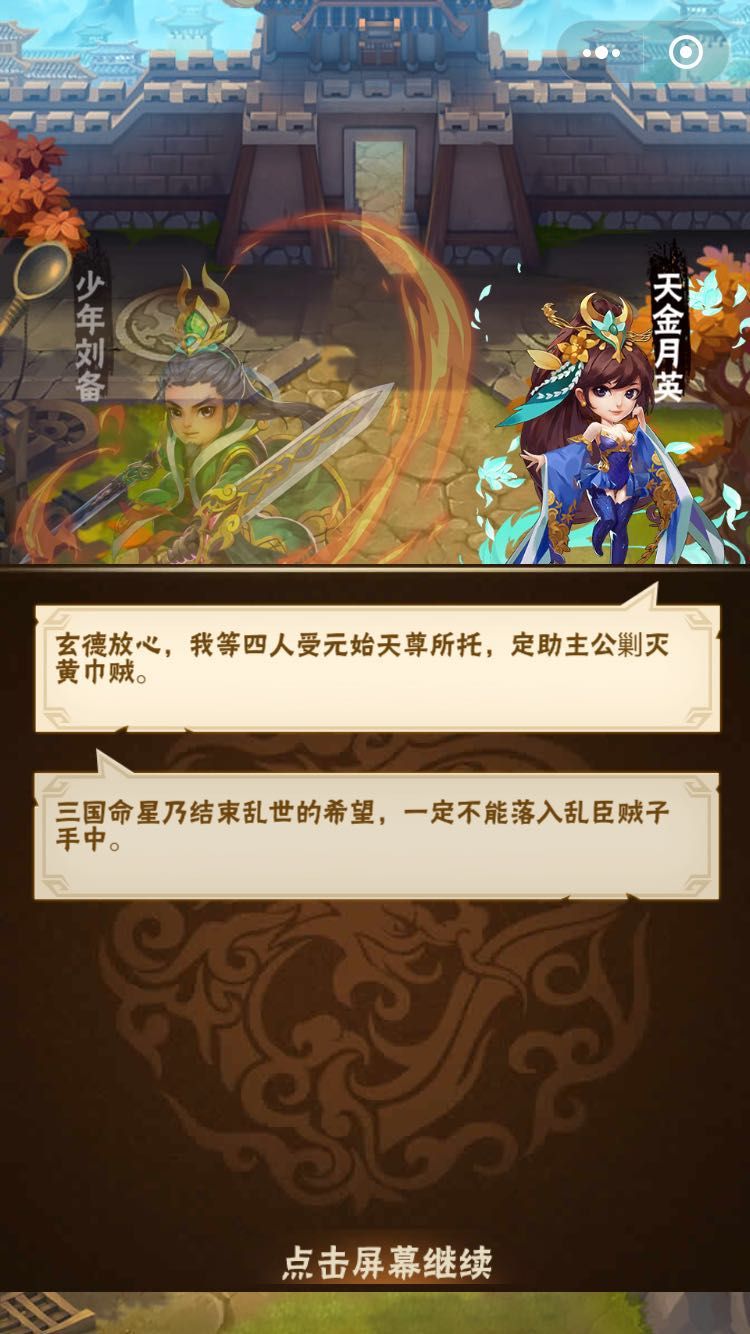 潮流三国手游官方最新版 v1.0.9