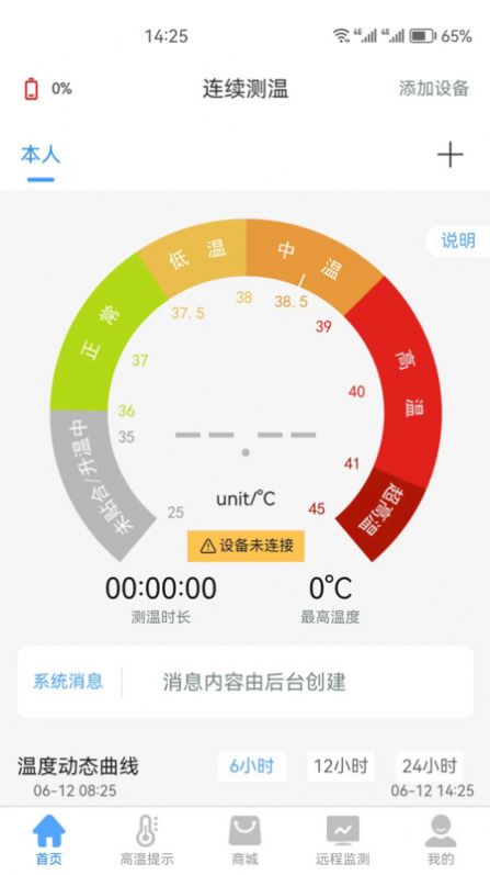 考拉兔测温软件手机版下载 v1.1.4