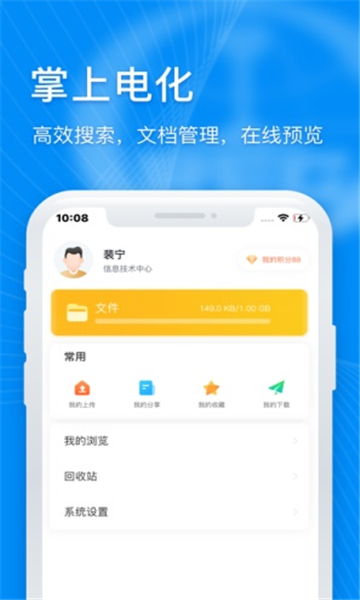 掌上电化软件官方版下载 v1.5.0