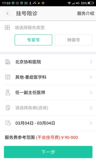 北京挂号网上挂号官网app下载安装 v5.2.2