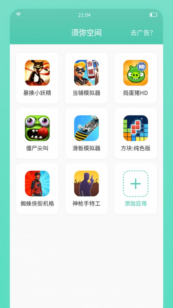 须弥空间软件APP下载官方版 v1.1.0