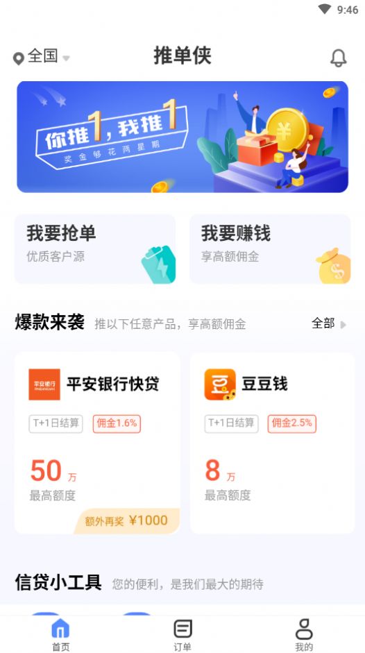 推单侠正规首码官网app下载 v1.0.2