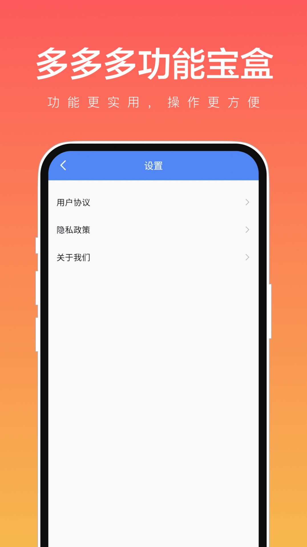 多多多功能宝盒官方手机版下载 v1.0.1