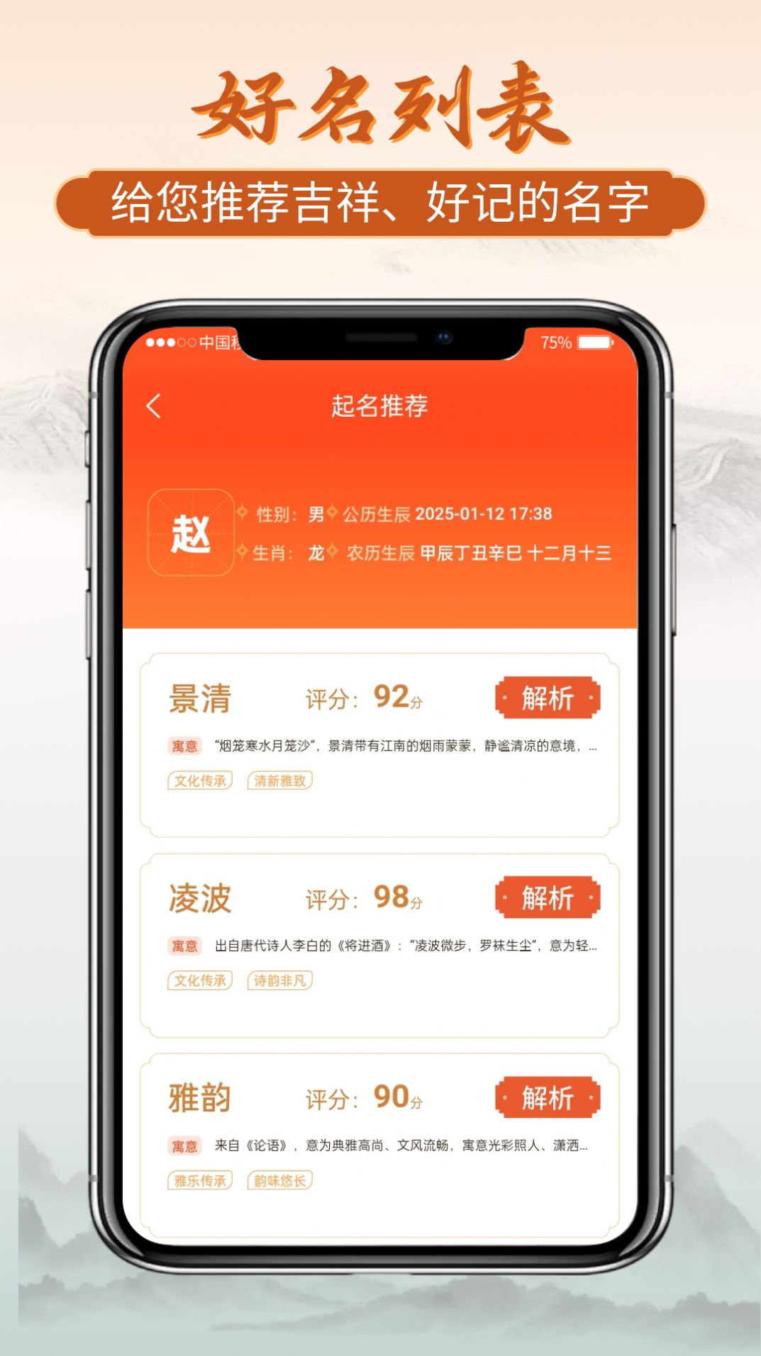 易经起好名软件手机版下载 v1.0.1