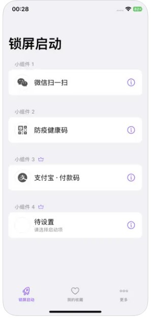 锁屏启动应用官方下载安卓版软件app v1.0