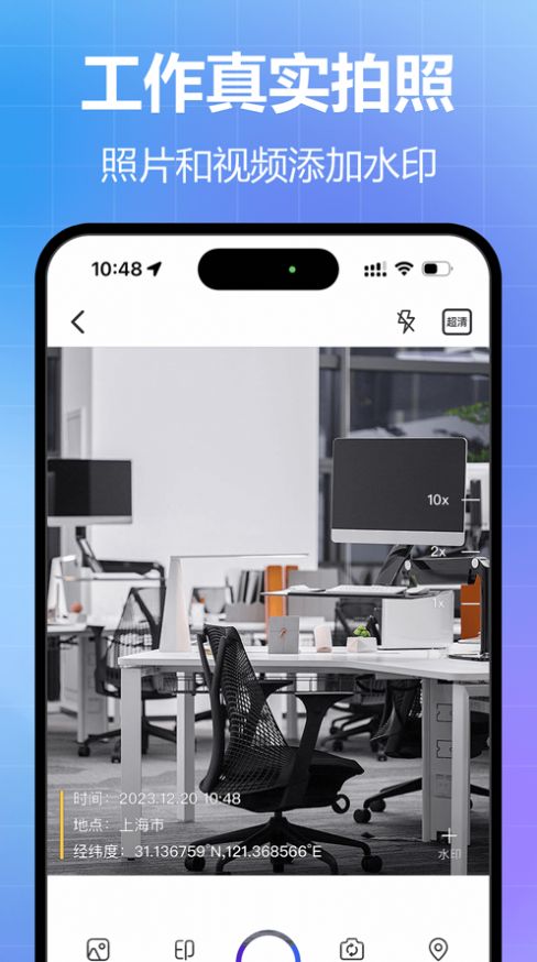 任意水印相机下载安装苹果手机版图片1