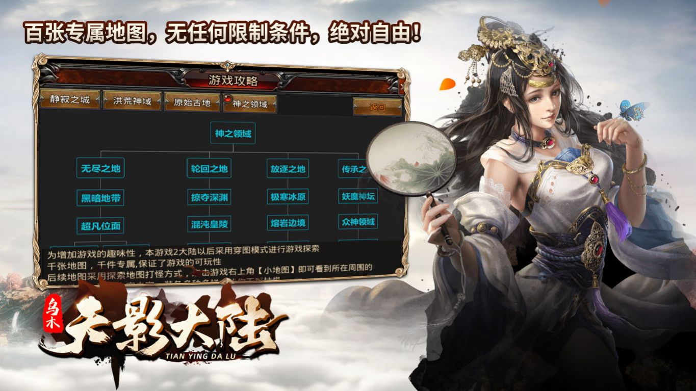 乌木天影大陆手游官方版 v1.0