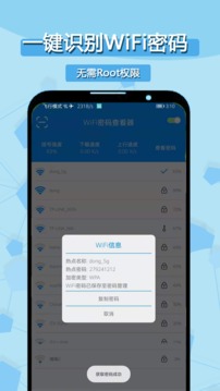 WiFi密码查询app软件官方下载 v1.1.1