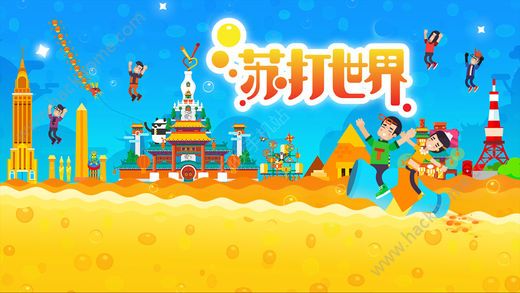 苏打世界官网ios版(Soda World) v10.7.4