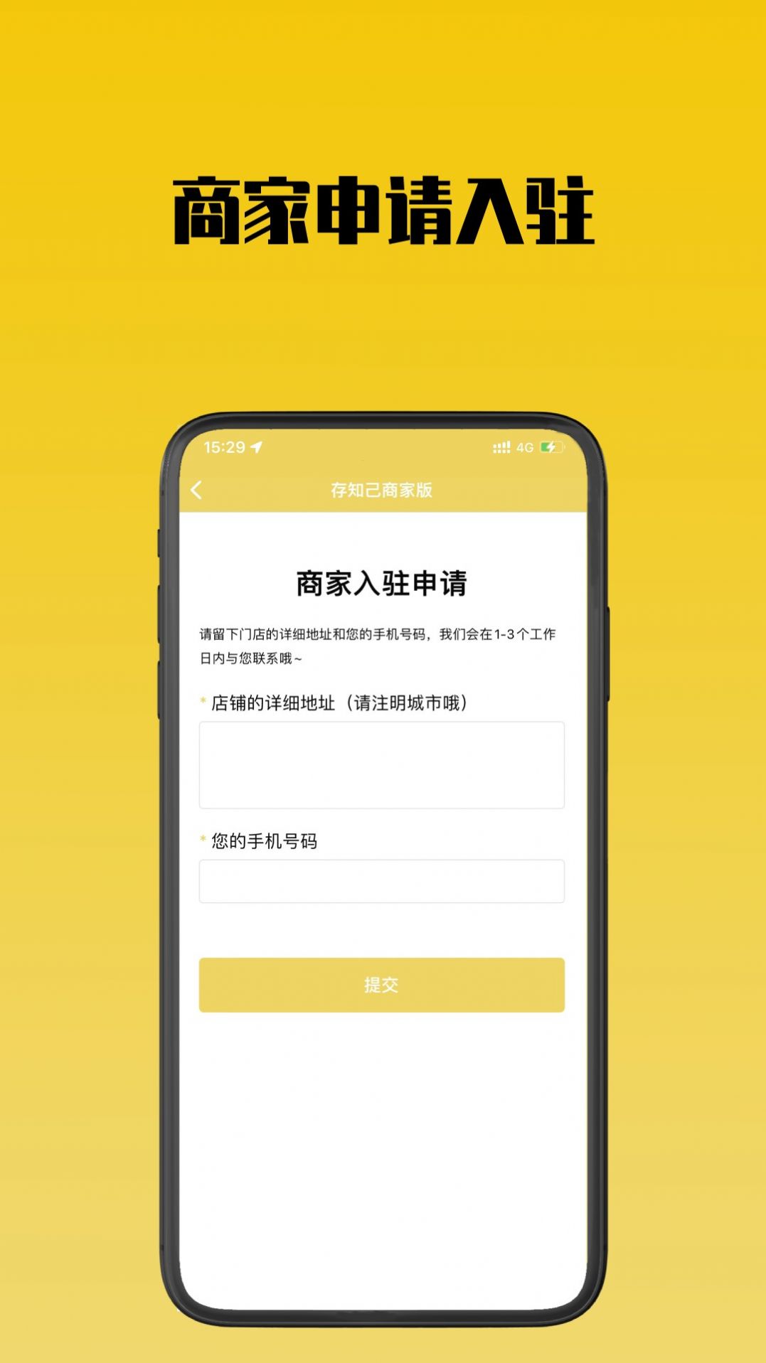 存知己商家版app软件下载 v1.0.2