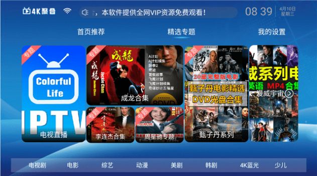 4K聚合影视tv电视版免费下载 v1.0