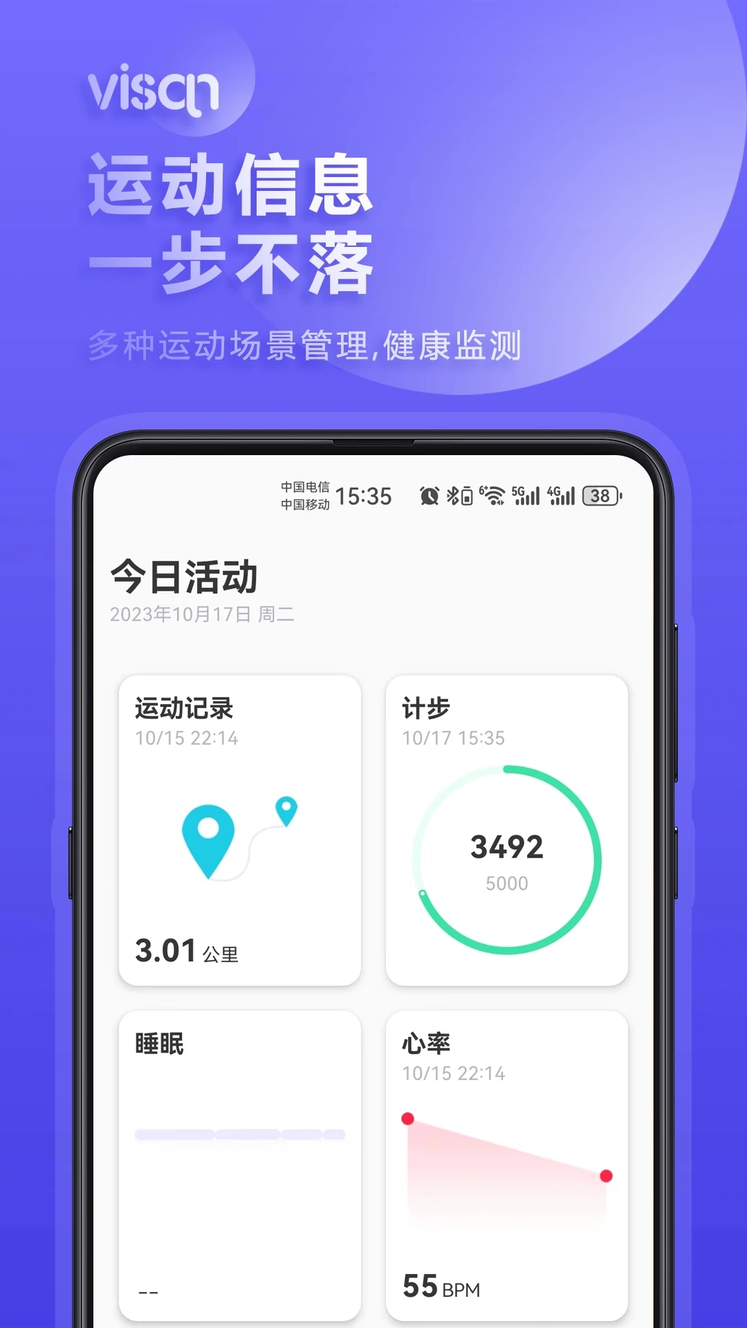 visan smart手表健康管理软件下载 v1.0.0