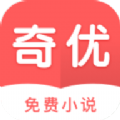 奇优小说阅读app大全下载 v1.0.0