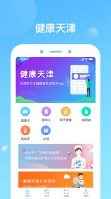 天津健康app官方下载安装图片4