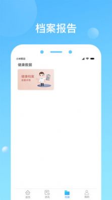 天津健康app官方下载安装图片2