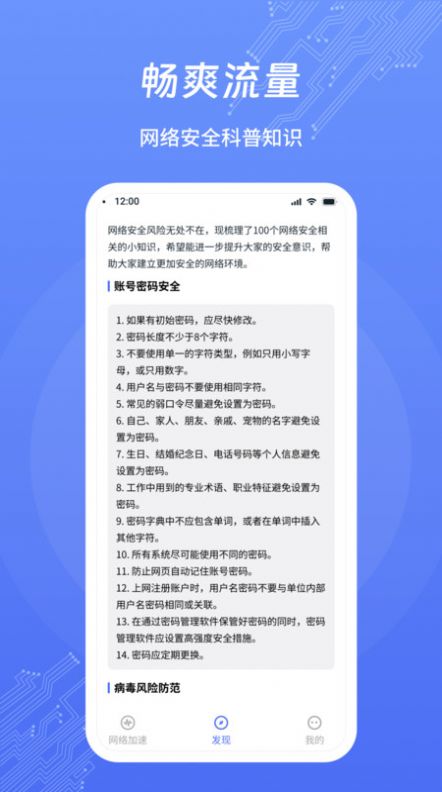 畅爽流量软件官方下载图片1