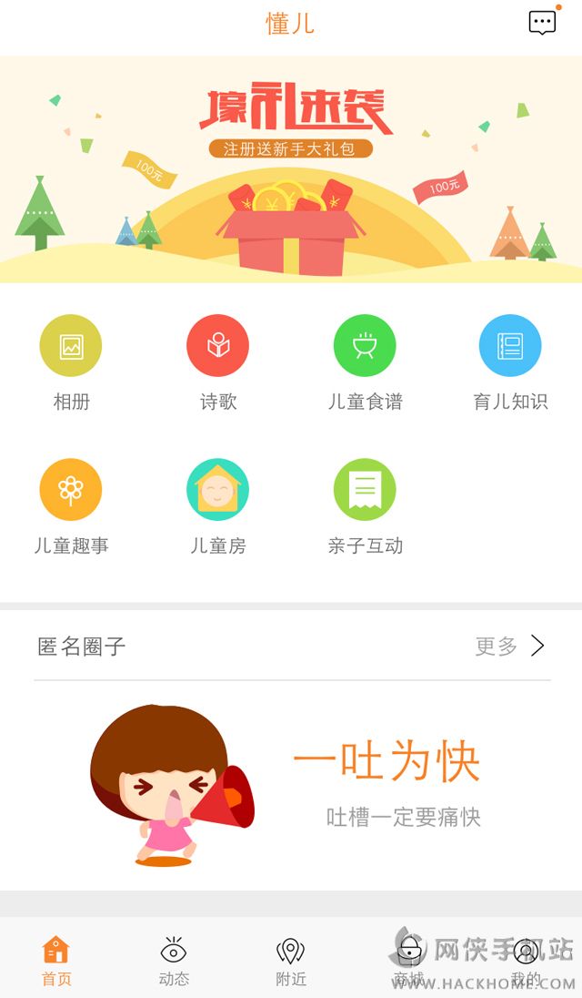 懂儿APP官网下载 v1.0