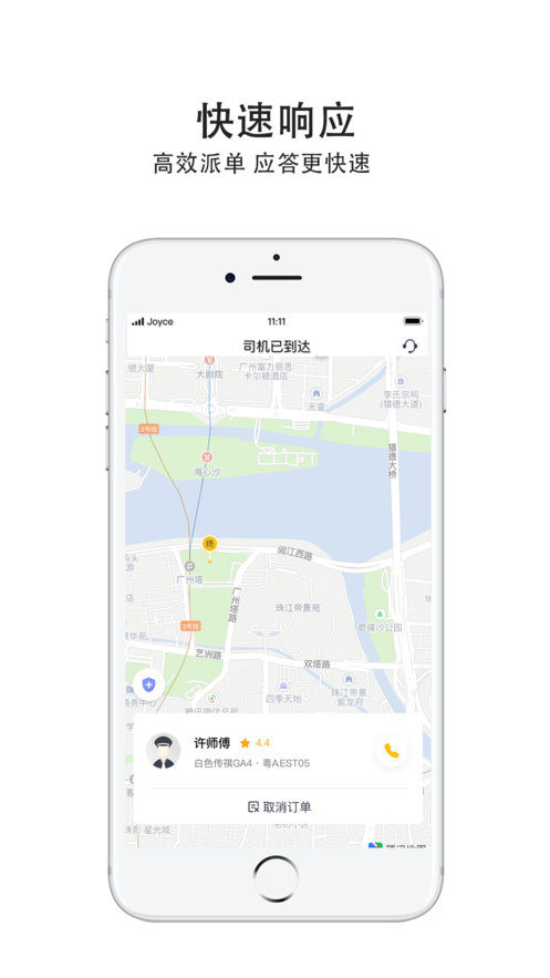 腾讯OnTime网约车平台app下载 v2.71.0