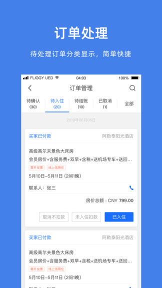 飞猪商家版app官方下载安装 v9.8.5.3