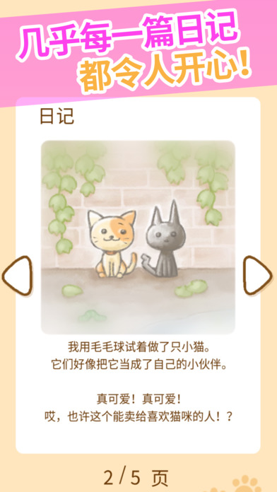 猫咪的毛官网安卓版 v1.2.3