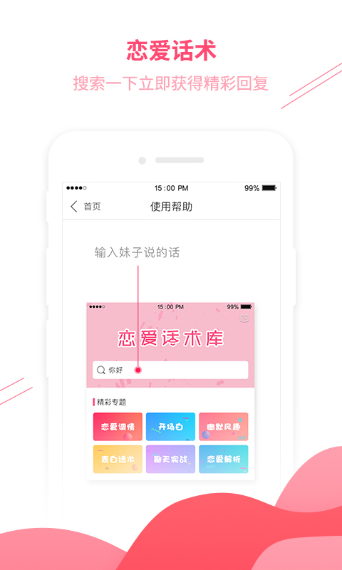 三十六计恋爱话术软件app下载 v1.1