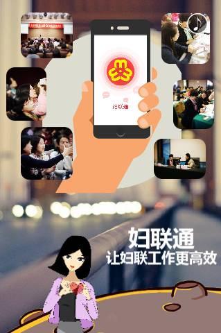 妇联通app下载注册问卷最新版图片1