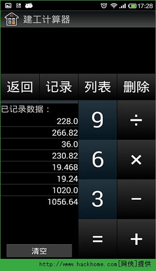 建工计算器安卓版app官方下载 v4.00.16