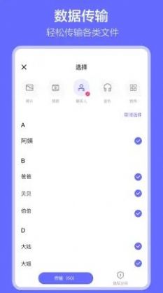 手机数据搬家app软件官方版下载图片1