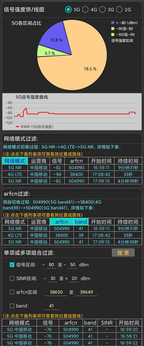 信号测试助手网络管理app官方版下载 v1.0