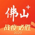 佛山 app官方下载 v7.0.0