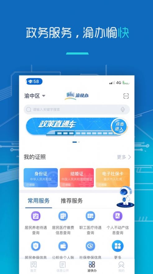 重庆市政府app最新版官方下载 v3.3.1