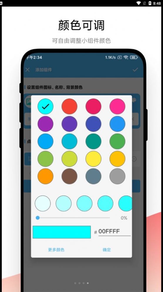 自动化小组件app官方下载 v1.0.1