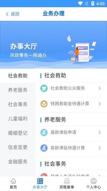 青民通办app下载安装官方 v2.0.08