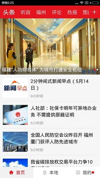 新福建新闻官网手机版app v7.0.1