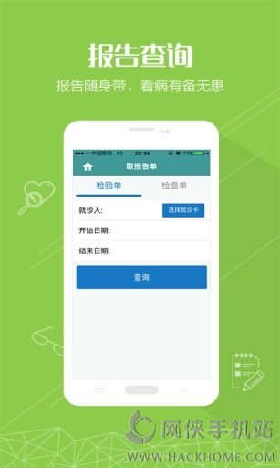 池州市人民医院app安卓手机版 v1.0.0